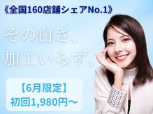 ホワイトニングショップ 静岡店