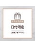 【9/3ご新規さま限定】ダメージレスまつげパーマ　70分　7000円→6700円