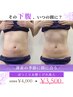 【夏前に間に合わせる】ぽっこりお腹くびれ美人コース 35分 ¥4,000→¥3,500