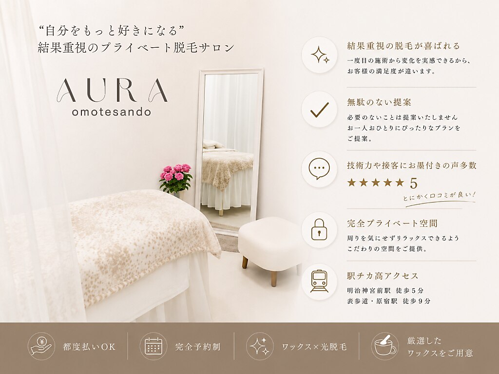 アウラ 表参道(AURA)｜ホットペッパービューティー