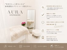 アウラ 表参道(AURA)