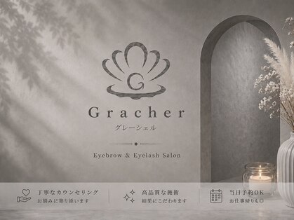 グレーシェル 天神大名店(Gracher)の写真
