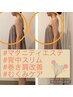 【マタニティ様専用】マタニティブライダルエステ体験　90分(プラン相談込)