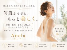 アネラ(Anela)