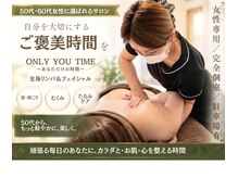 オンリーユータイム(ONLY YOU TIME)