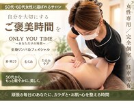 オンリーユータイム(ONLY YOU TIME)