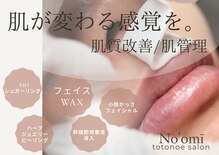 ノオミー(No'omi)