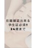 【学割Ｕ24】成人式前や前撮りにオススメ！