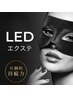 【LEDエクステ】最強の持続力！フラットラッシュエクステ×LED/120本  ¥6900