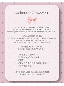 ワイズ 久屋大通(Y's)/◆3Dオーダーについて