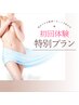 ★キャンペーン★まるごと全身美肌脱毛(顔・VIO込み)1回¥11000