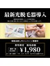 【初回限定】夏の間に清潔感UP！メンズひげ脱毛体験￥1980