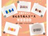 デザイン人気NO.1！【毎月変わる選べるデザイン】はんなり美人コース