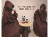 【初回限定】３人グループ蒸し50分15,000円→11,700円[1人3,900円]