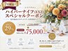 7月限定!ハイパーナイフEX2「両面ケア・強圧リンパ」100分/5回