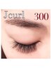 【ご新規様】ボリュームラッシュ上のみ両目300本オフ無料/ボリュームラッシュ