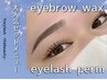 上下まつ毛パーマ【マスカラパーマ】+眉wax　￥13300