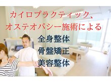 真整骨院