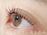 ラッシュリフト★まつげパーマオプション3つ付 束感仕上げ可◎¥6600→