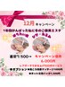 12月限定クーポン