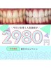 【初回限定】学生限定（10分×2回）ホワイトニングプラン★5500円→2980円★