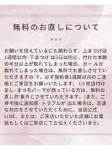 リル(Lile)/無料お直しについて