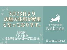 ネコネ(Nekone)