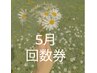 【回数券】４月限定脱毛クーポン！ヒゲ脱毛（6か所）4回￥39200→