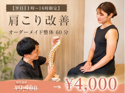 ナオル整体 新馬場院(NAORU整体)の写真