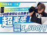 人気NO1☆全身のお悩み解消☆【全身整体】5,000円→1,500円