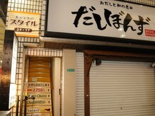 ボディケアスタイル 十三店/