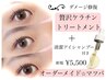 オーダーメイドまつパ♪ケラチンTr導入ダメー修復☆清潔アイシャンプー付
