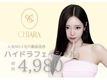 キアラ(CHIARA)
