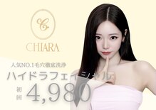キアラ(CHIARA)