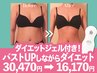 バストアップをしながら部分引締め★脂肪燃焼ジェル付き！上半身機械16170円!