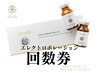 【エレクトロポレーション回数券ご利用のお客様はこちらから】