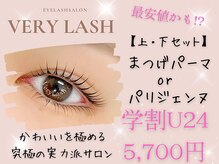 ベリーラッシュ 池袋東口店(VeryLash)/学割U24　まつげパーマ★