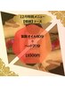 12月特別メニュー【癒緩コース】氣脈オイル80分＋ヘッド20分　¥11000