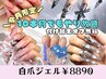 ＼5月限定／10本何でもやり放題　【自爪ジェル】