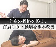 アライン整体 恵比寿