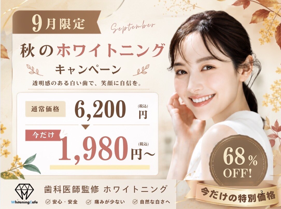 ホワイトニングカフェ 津田沼駅前店｜ホットペッパービューティー