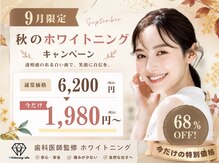 ホワイトニングカフェ 津田沼駅前店