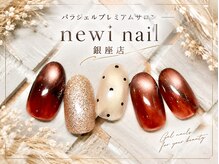 ネウィ ネイル 銀座(newi nail)