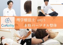 コアビリティ(CoAbility)
