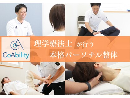 コアビリティ(CoAbility)の写真
