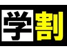 【U24学割・3回】小顔＆美容骨格・骨盤調整★上半身整体【1回5500円】