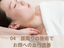 オムリス鍼灸接骨院/美容鍼の流れ　オムリス/駒込店