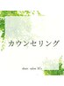 【カウンセリング無料】ご来店OK！お電話097-511-8607でもOK！です