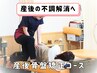 【女性人気No.1】産後骨盤矯正マッサージ/姿勢分析/筋肉調整 ¥4300→¥3280