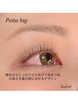 ボラード(boulard)/ペッタビック